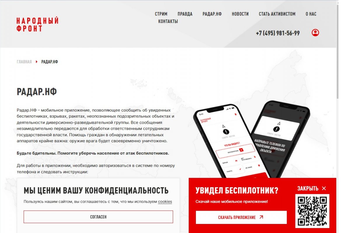 Мобильное приложение от Народного фронта поможет жителям Костромской области сообщать о подозрительных беспилотниках