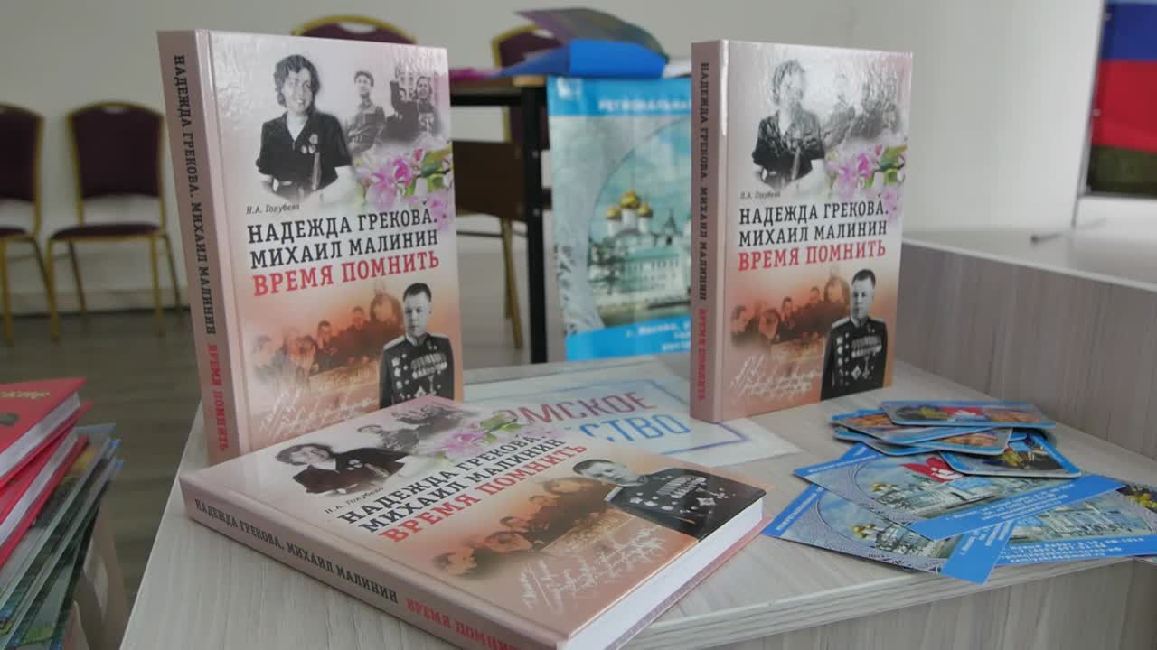 В Костроме презентовали книгу о Герое Советского Союза Михаиле Малинине