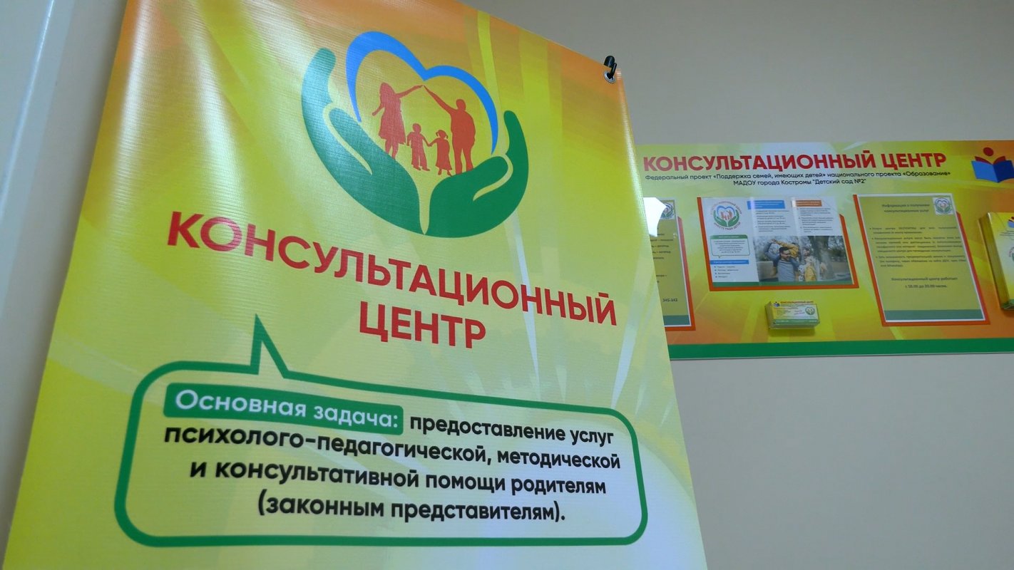 Четыре учреждения образования Костромской области получат гранты на развитие Центров консультационной помощи для родителей