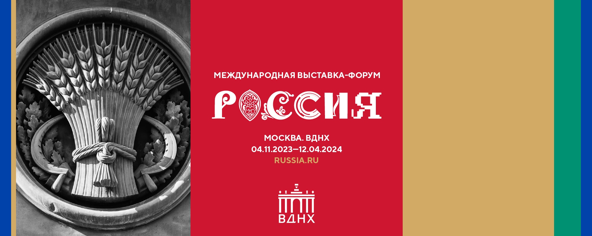 Жители Костромской области могут принять участие в создании логотипа Международной выставки «Россия» для своего региона