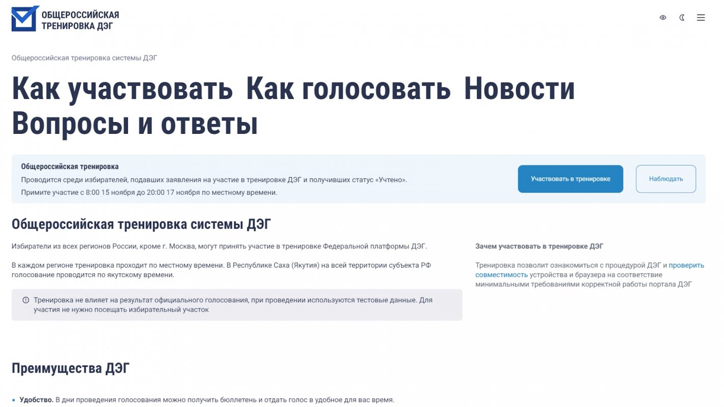 В Костромской области стартовало тестовое голосование в рамках Общероссийской тренировки дистанционного электронного голосования