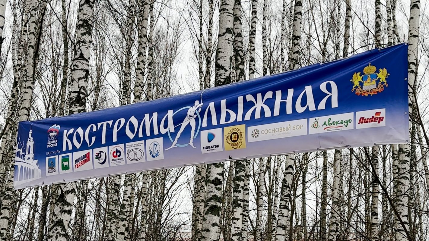 В Костромской области дан старт ежегодному конкурсу «Кострома лыжная»