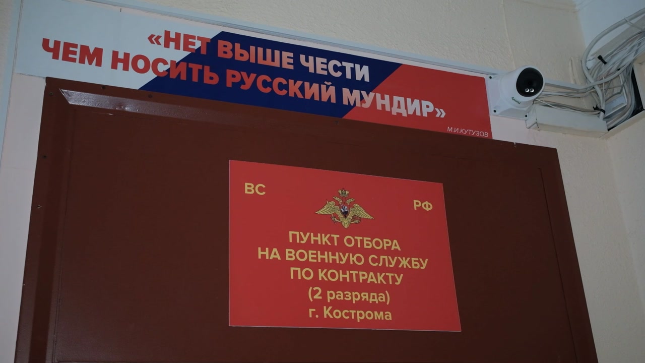 Жители Костромской области продолжают вступать в ряды Вооруженных Сил России