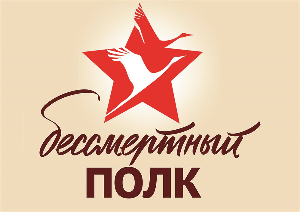 «Бессмертный полк» в Костромской области пройдет  в онлайн-формате