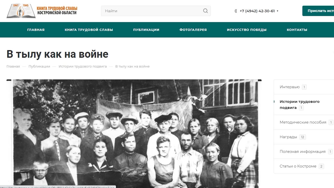 В Костроме представили электронную версию региональной «Книги трудовой доблести»