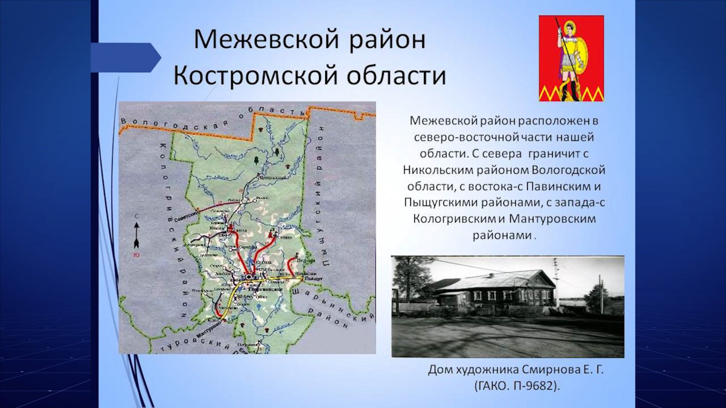 К 80-летию образования Костромской области