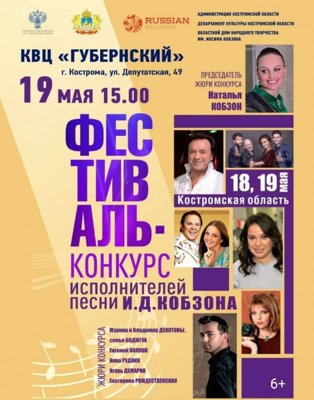 Костромичи услышат победителей фестиваля-конкурса песни Иосифа Кобзона