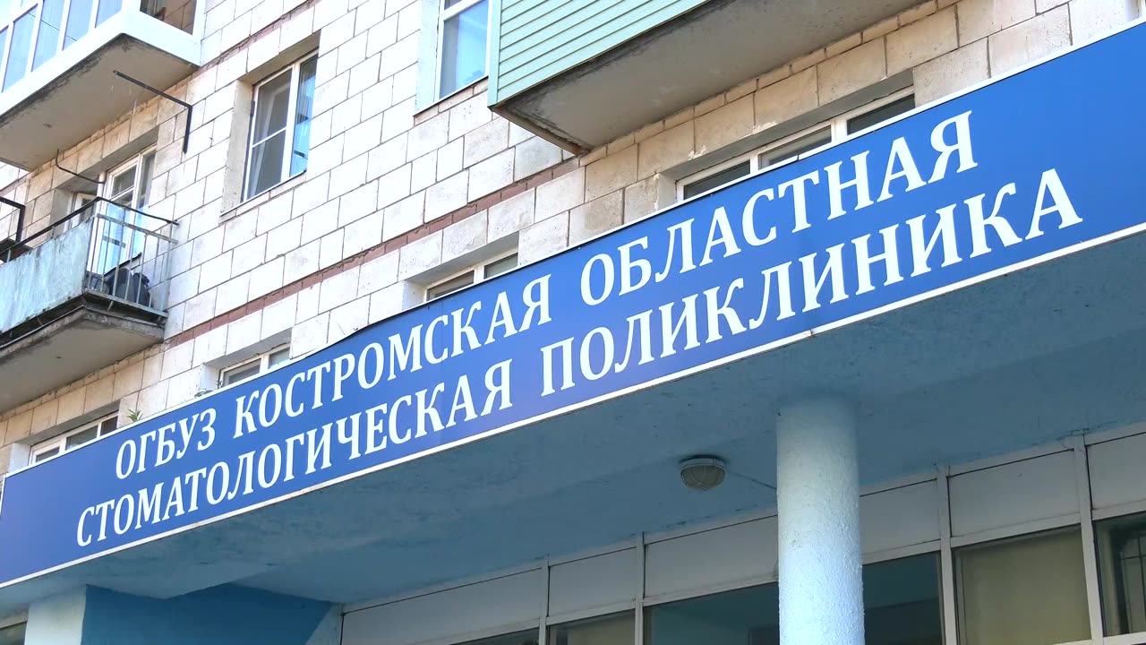 Ночной стоматологический кабинет открылся в Костроме