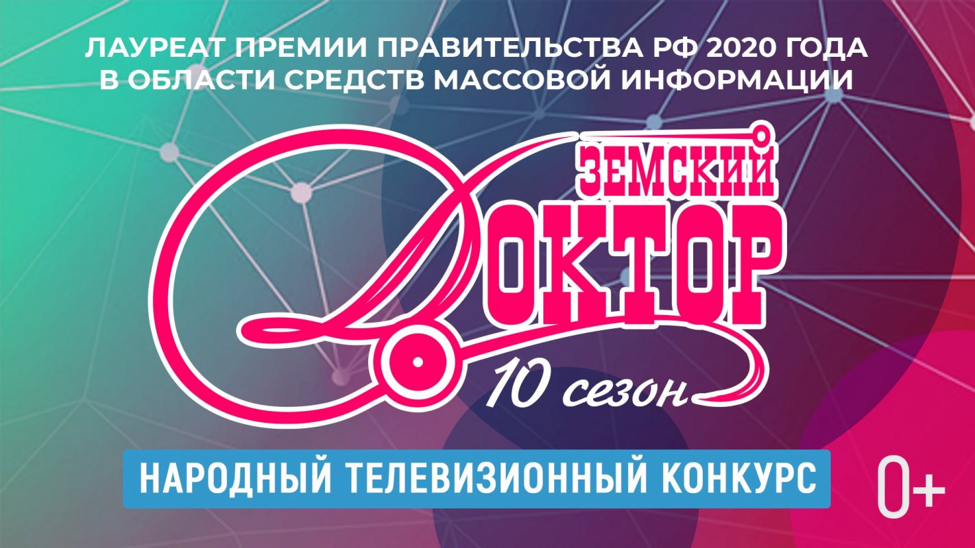 Лучшего доктора выбираем вместе