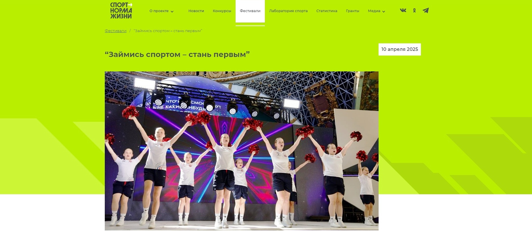 «Займись спортом – стань первым!»
