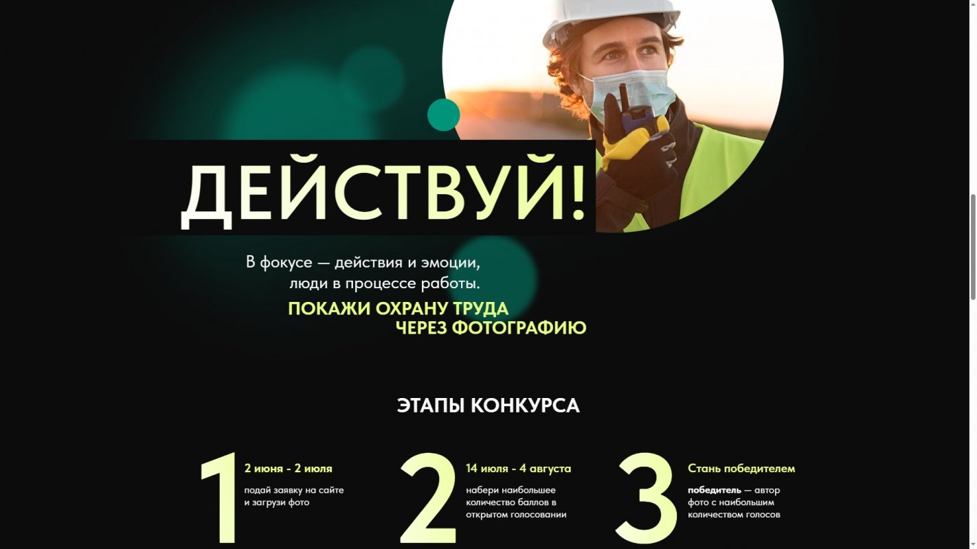 Жителей Костромской области приглашают принять участие в фотоконкурсе «Охрана труда в фокусе»