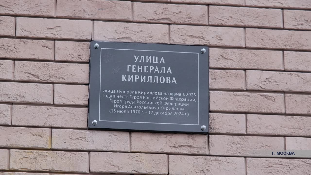 В память об Игоре Кириллове появился еще один топоним