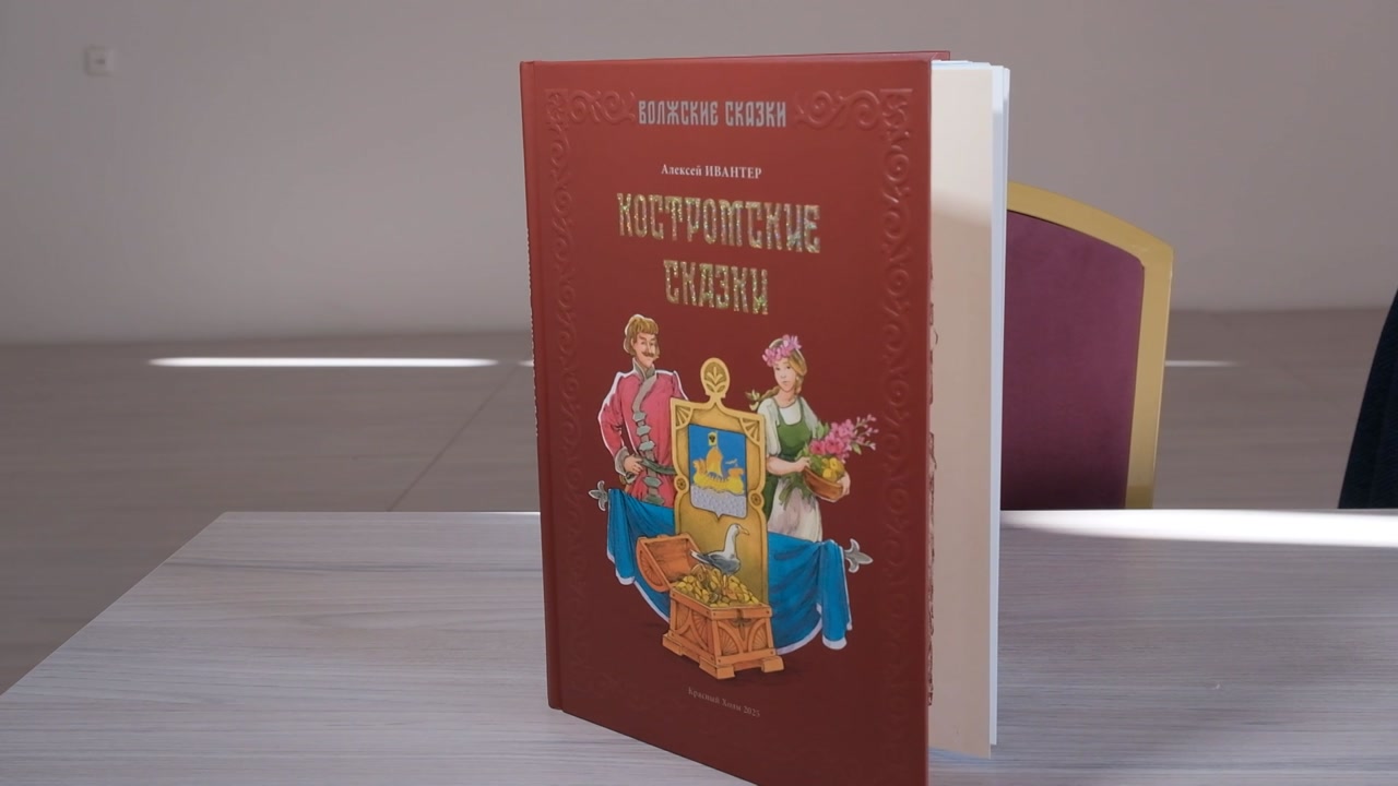 «Костромские сказки»