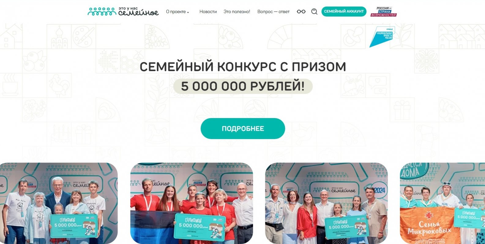 Более 2 000 жителей Костромской области стали участниками второго сезона конкурса «Это у нас семейное»