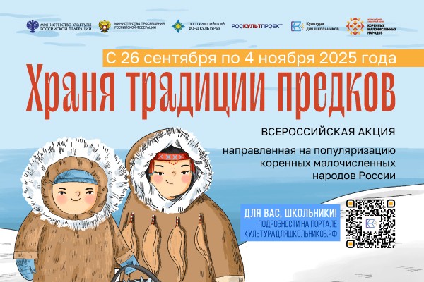 «Храня традиции предков»