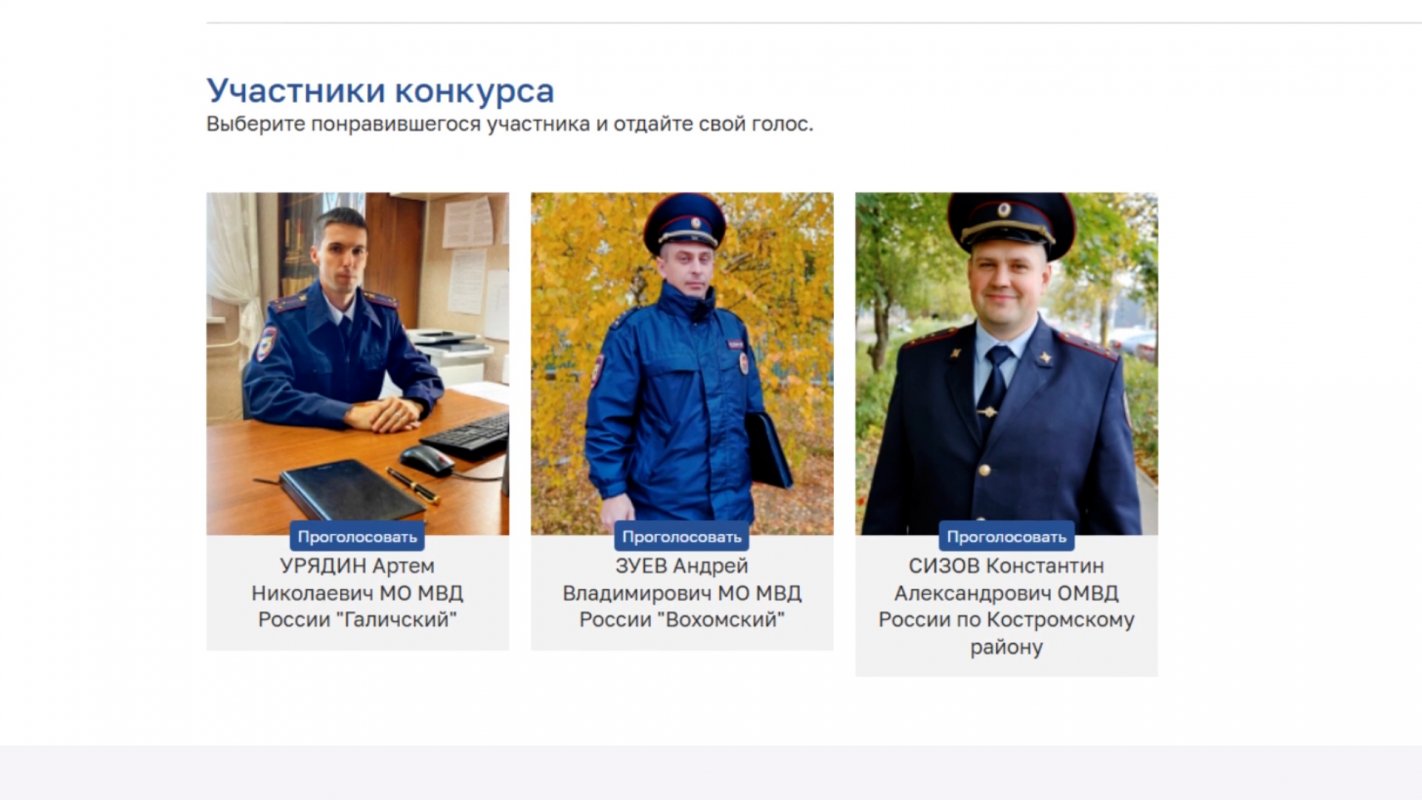 «Народный участковый – 2025»