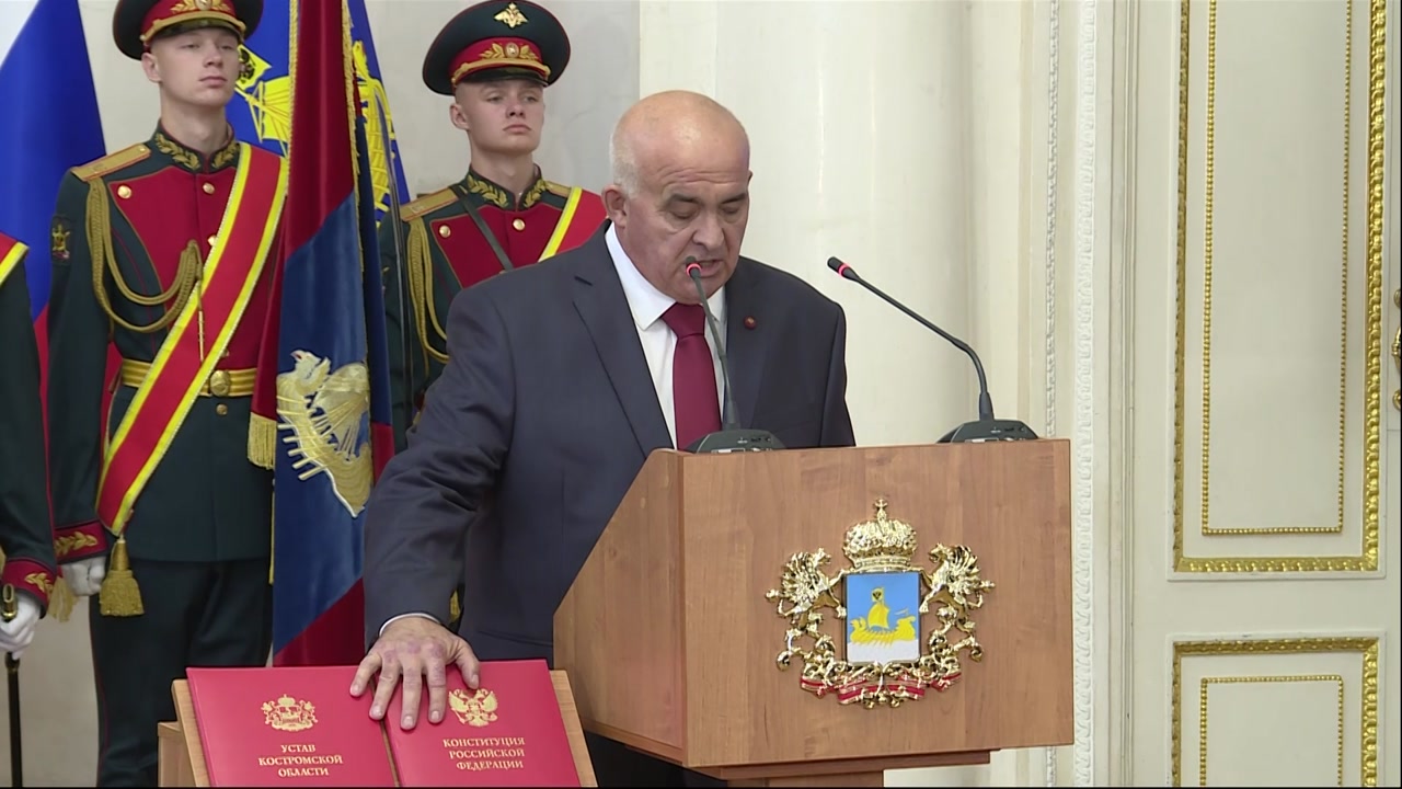 Сергей Ситников вступил в должность губернатора Костромской области