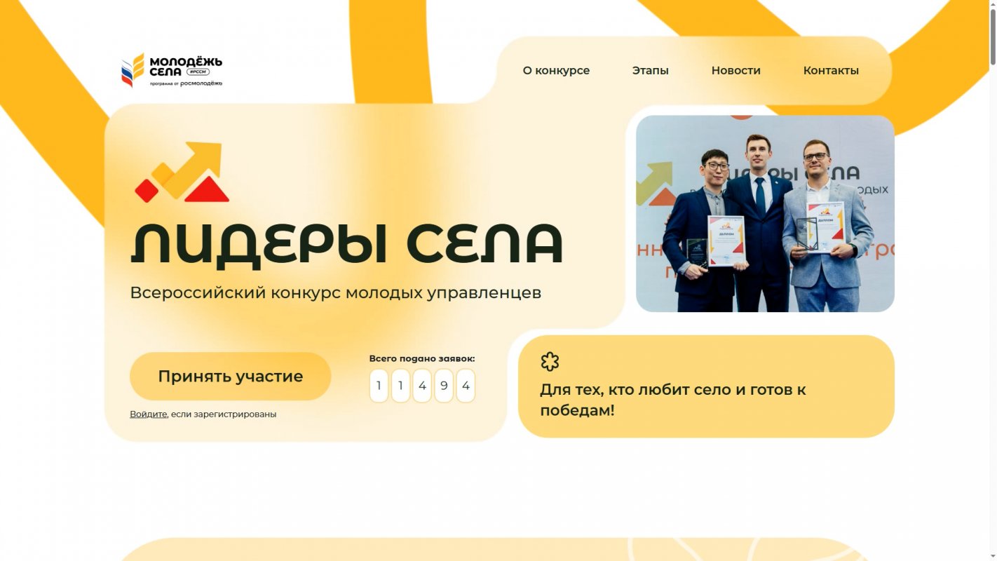 «Лидеры села – 2025»
