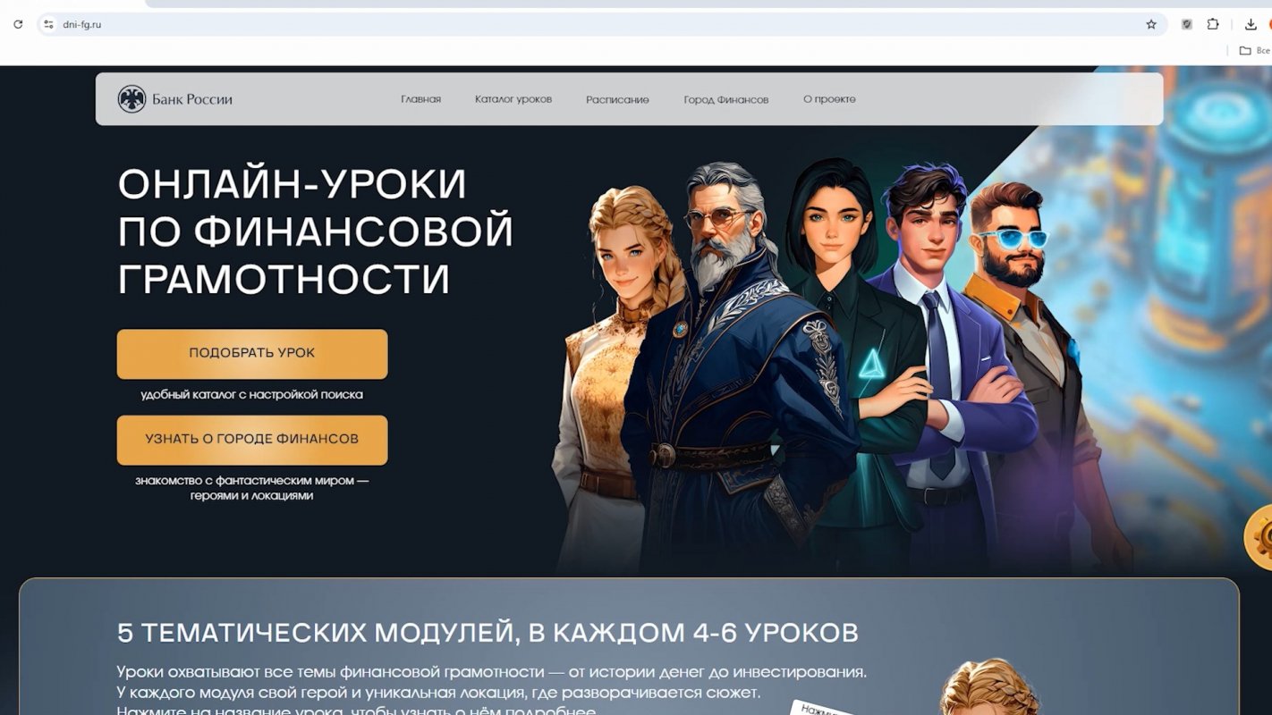 В регионе стартовала неделя финансовой грамотности