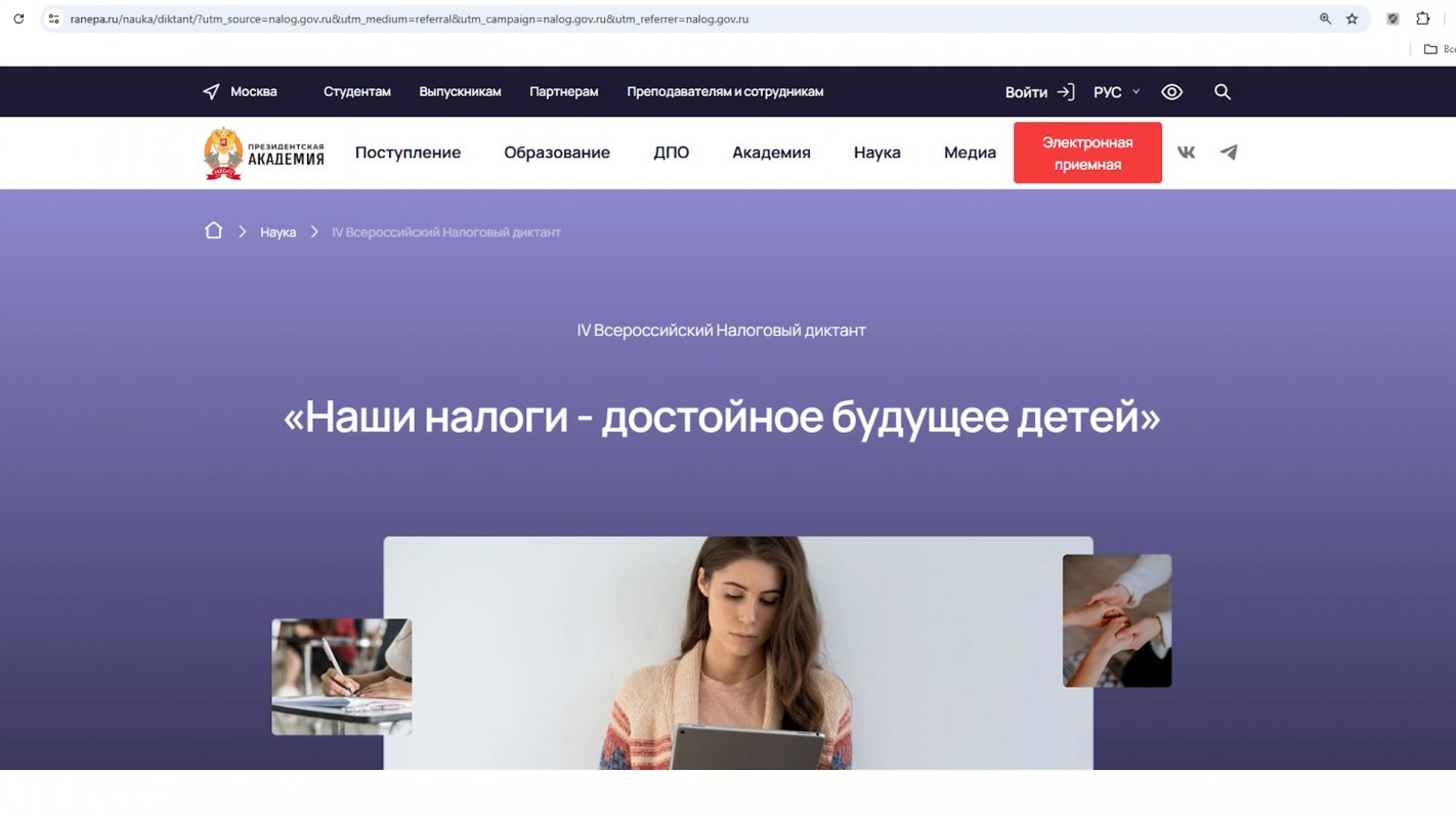 «Наши налоги – достойное будущее детей»