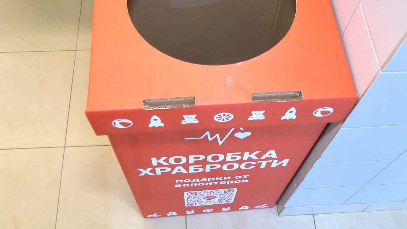 «Коробка храбрости»