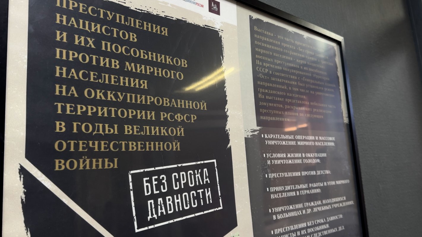 «Без срока давности»