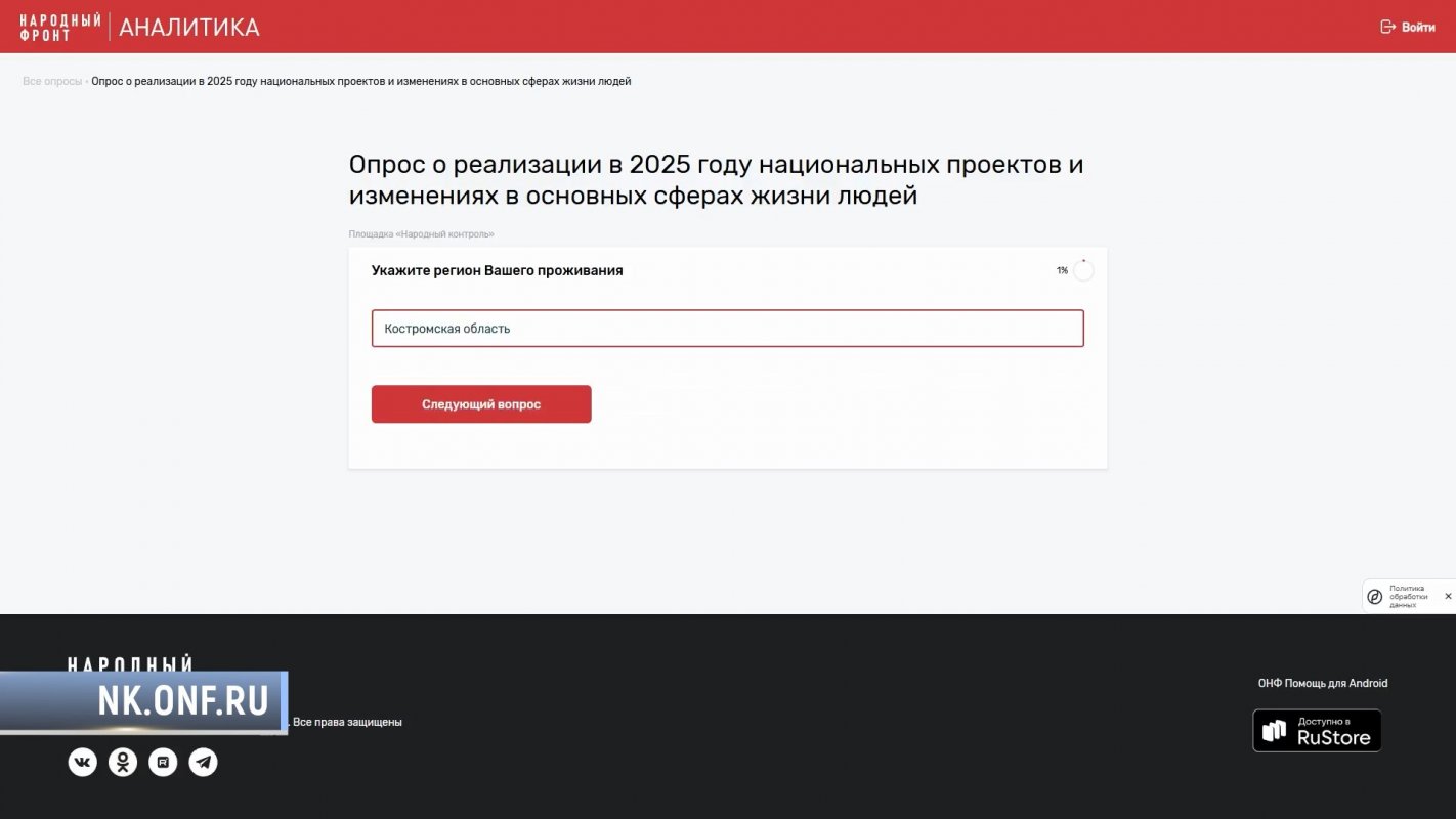 Костромичи могут высказать свое мнение об изменениях в основных сферах жизни