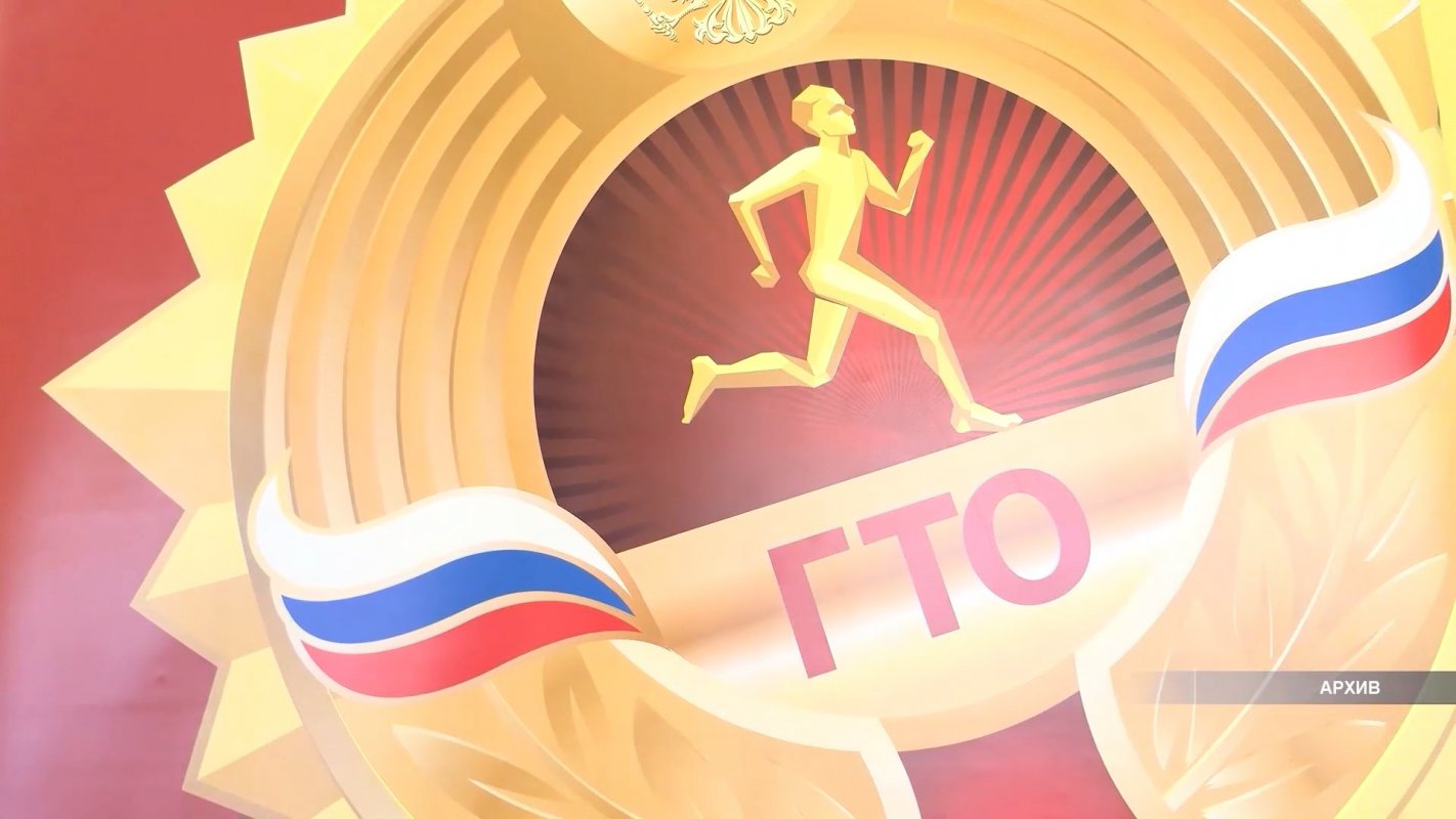 Сдали нормы ГТО