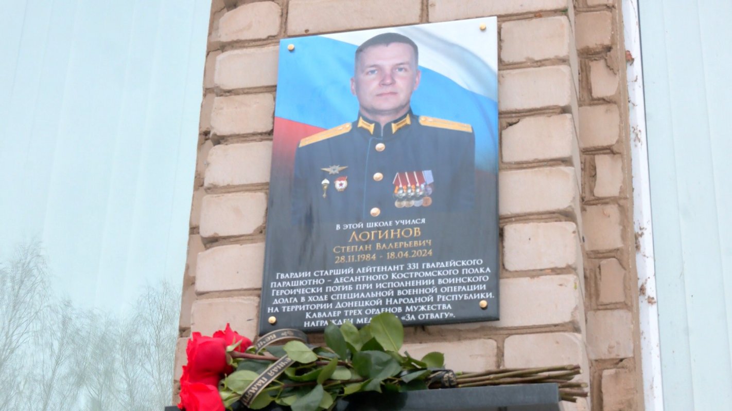 Памятную доску Степану Логинову открыли в Костроме