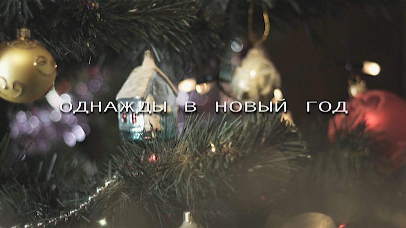 Смотрите 4 января на телеканале &laquo;Русь&raquo;
