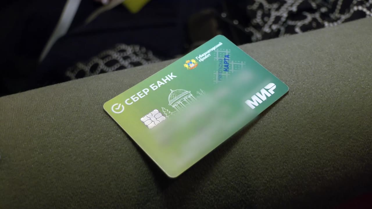 «Учительская карта» для костромских педагогов