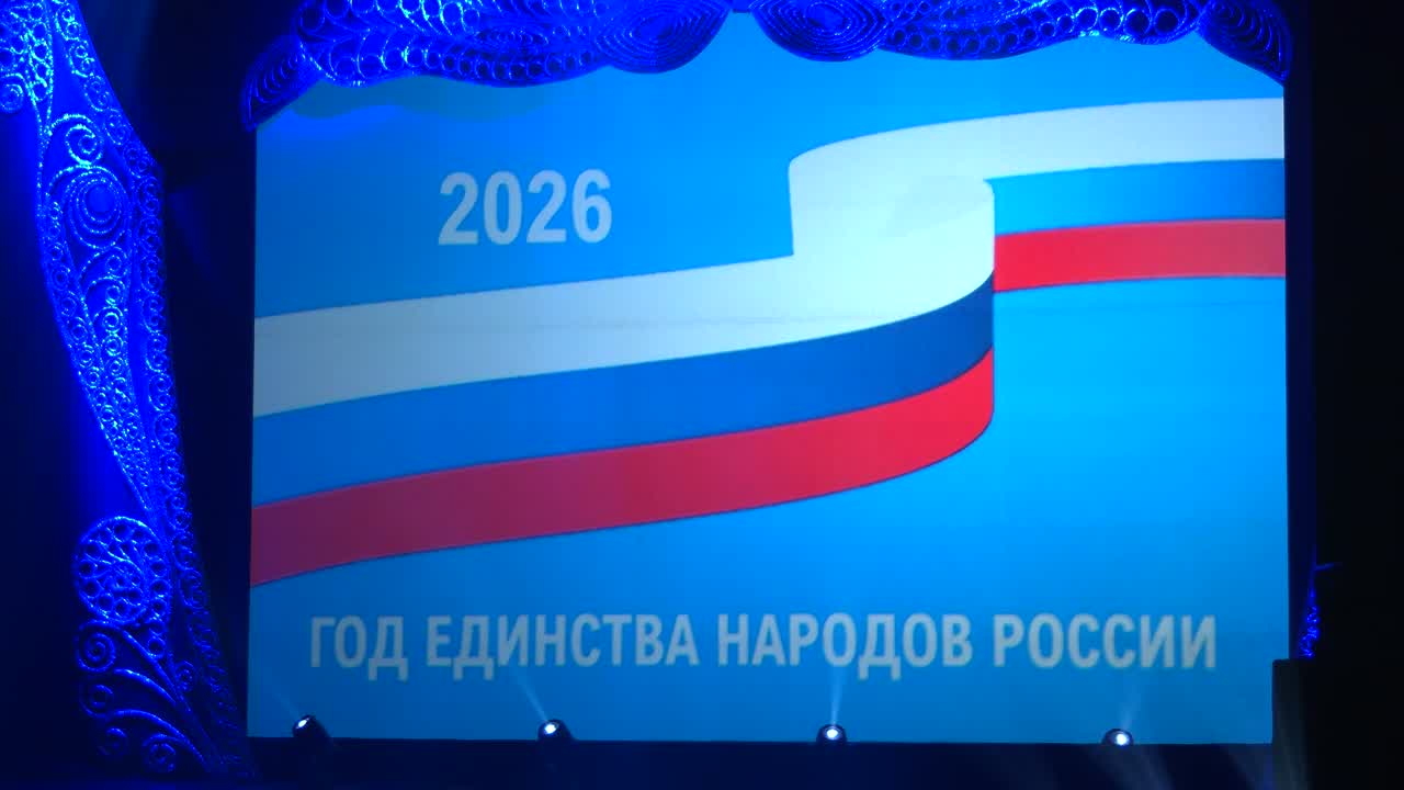 &laquo;Год единства народов России&raquo;