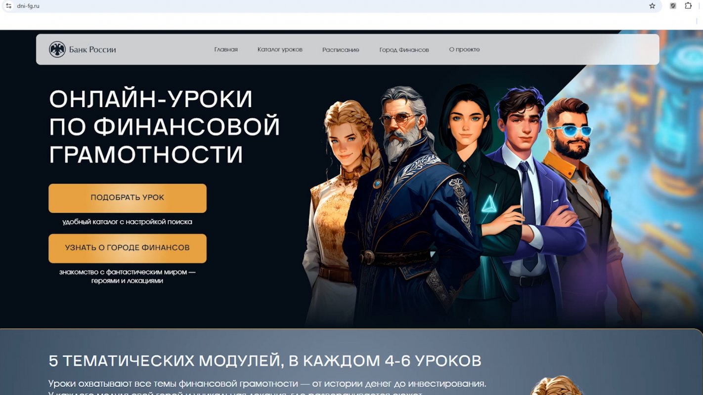 Финансовая грамотность для всего класса