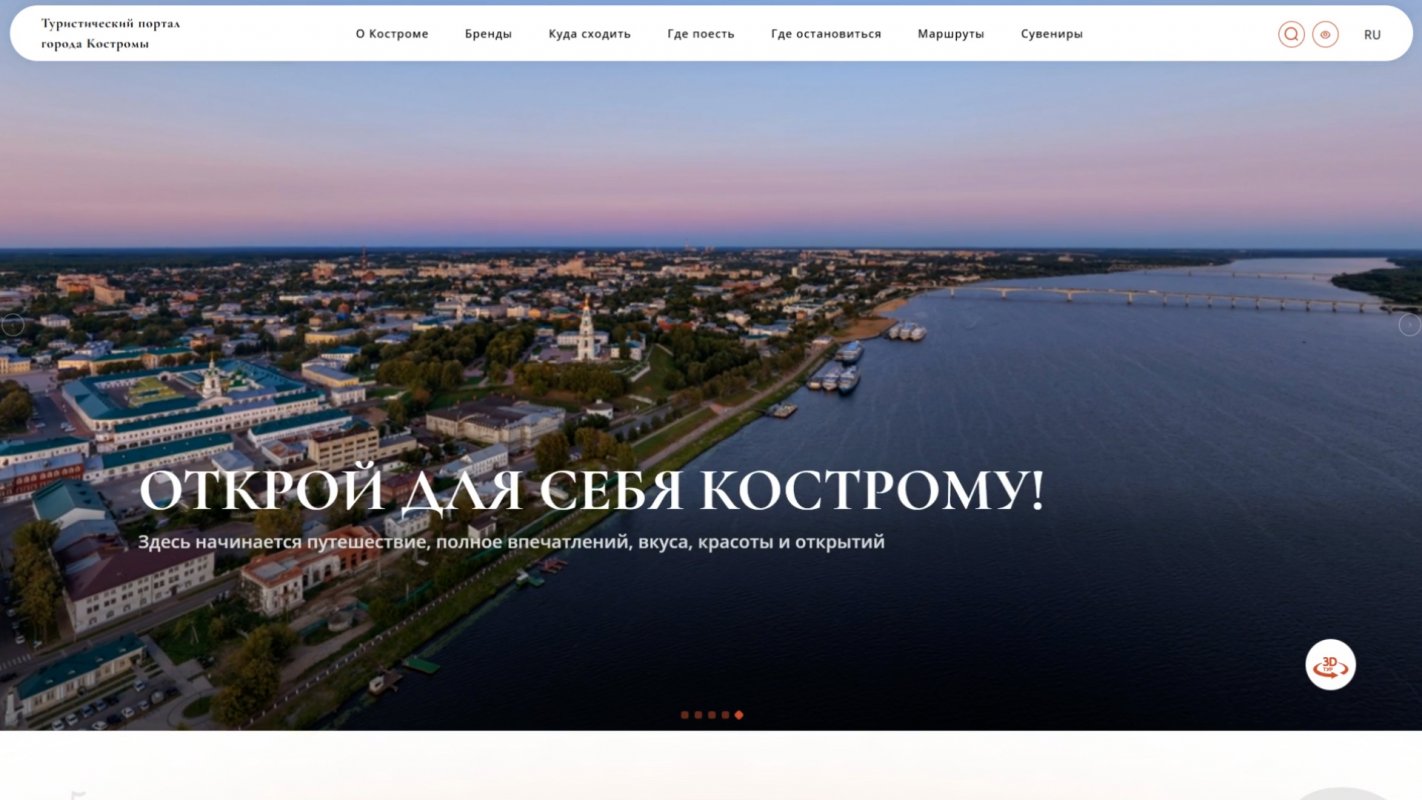 Открой для себя Кострому!