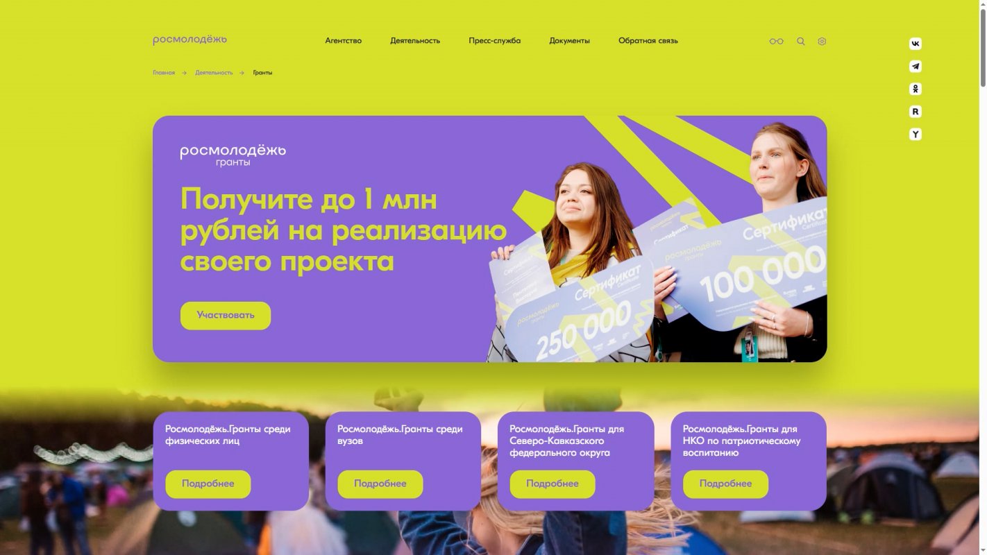 Лучшие инициативы получат поддержку в размере до 1,5 млн. руб.