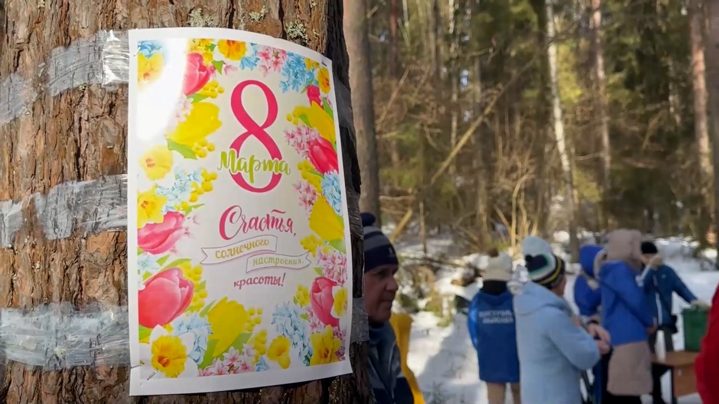 8 марта на лыжной дистанции
