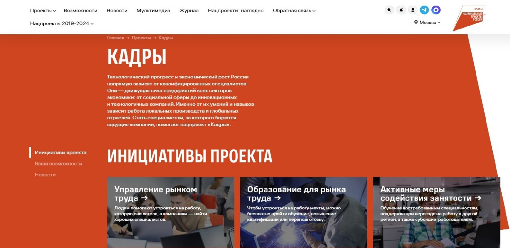 Нацпроект &laquo;Кадры&raquo; поможет бесплатно освоить новую профессию. Прием заявок на обучение уже начался