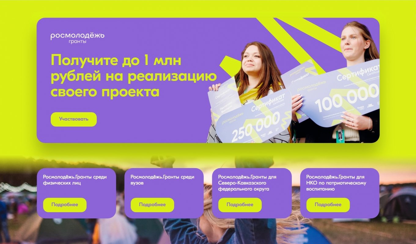 Получи 1 млн. рублей на реализацию своего проекта