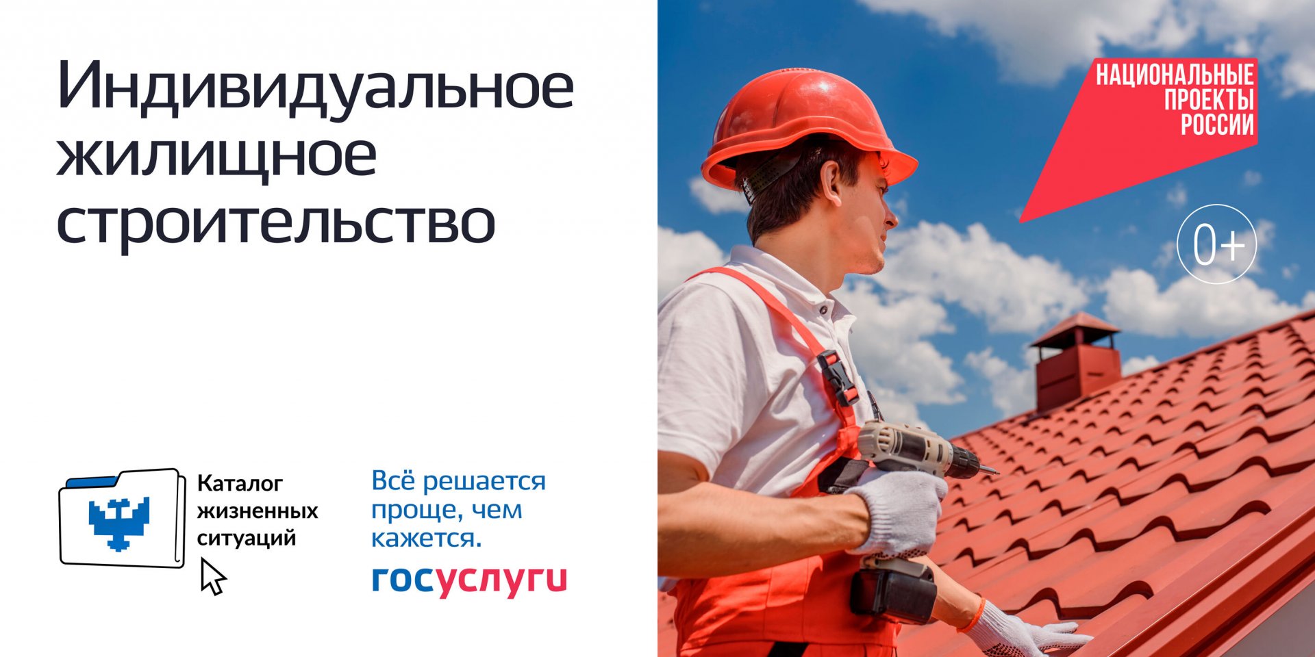 Без суеты и очередей обзавестись собственным домом