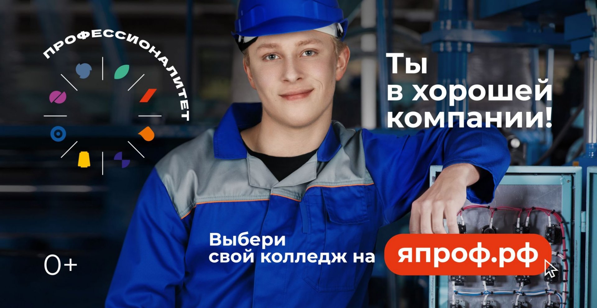 Студенты колледжей и техникумов могут стать лицом «Профессионалитета».