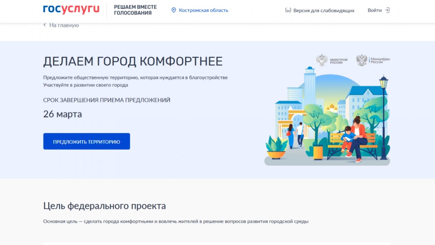 Инфраструктура для жизни