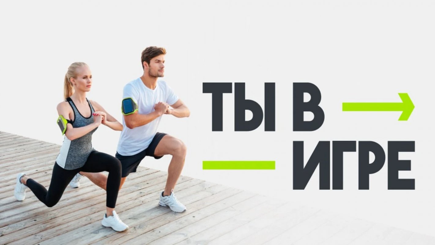 Продолжается прием заявок на VI сезон Всероссийского конкурса спортивных проектов &laquo;Ты в игре&raquo;