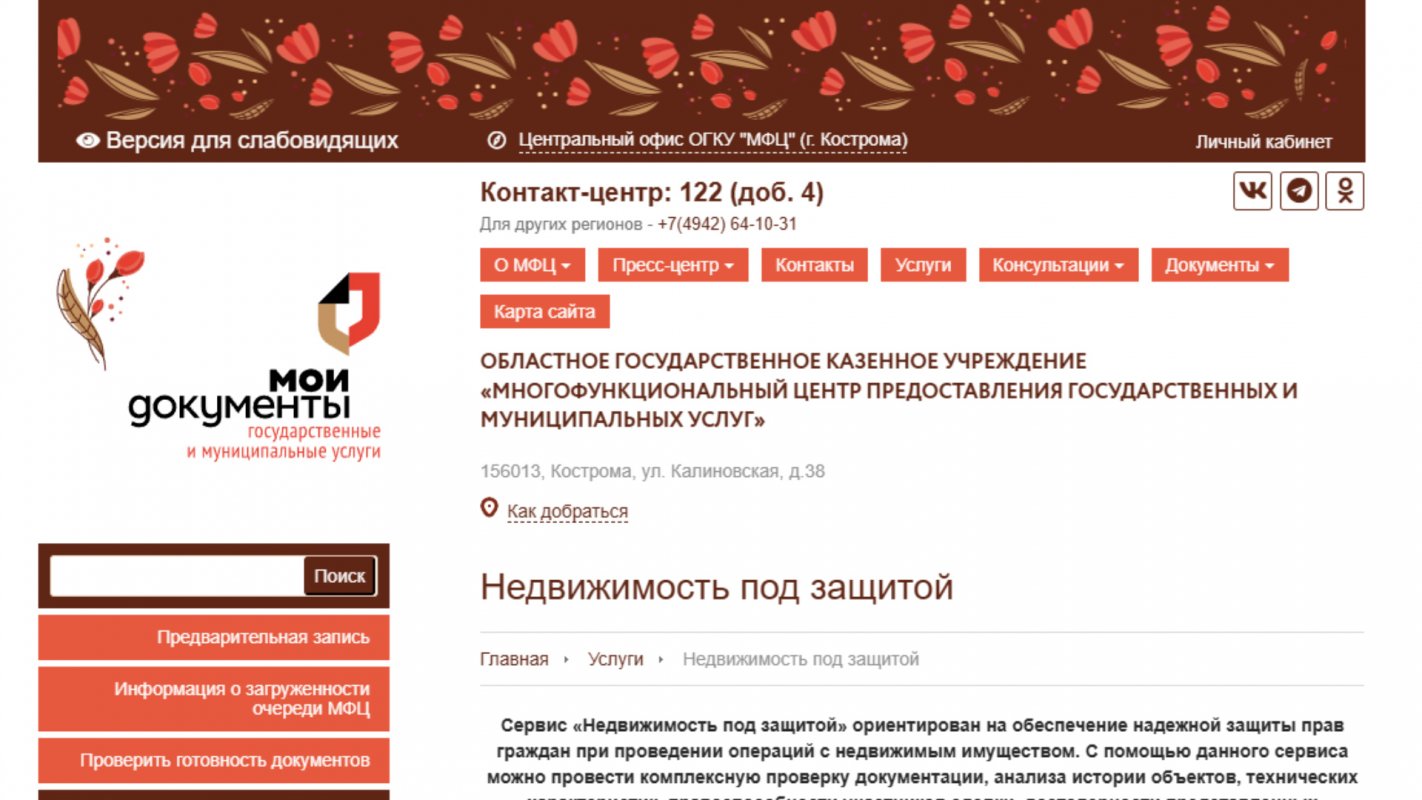 &laquo;Недвижимость под защитой&raquo;