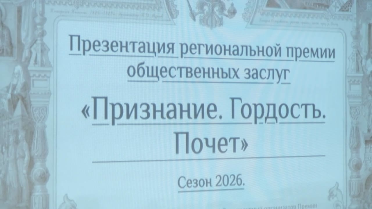 &laquo;Признание. Гордость. Почет&raquo;