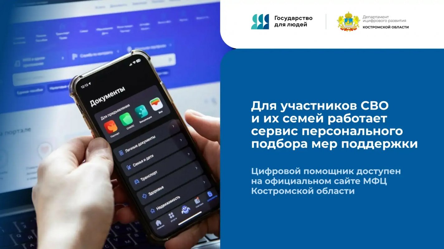 Для участников СВО и их семей в Костромской области работает сервис персонального подбора мер поддержки
