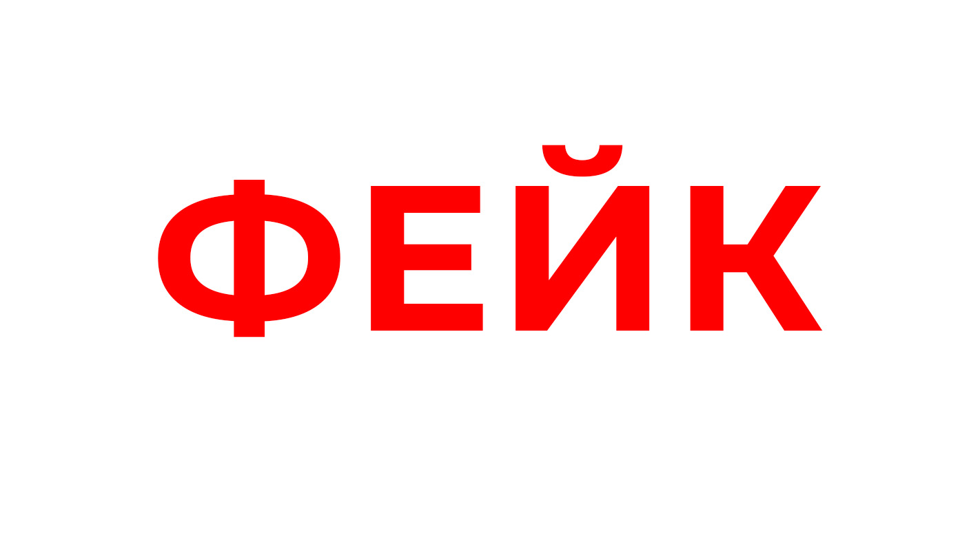 Голос на видео фальсифицирован и принадлежит другому человеку