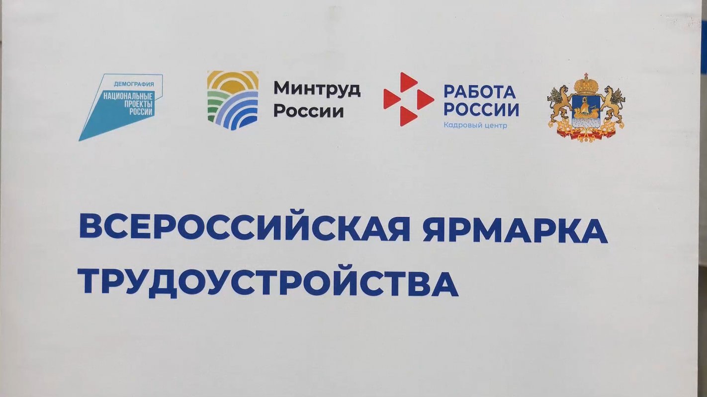 &laquo;Работа России. Время возможностей&raquo;