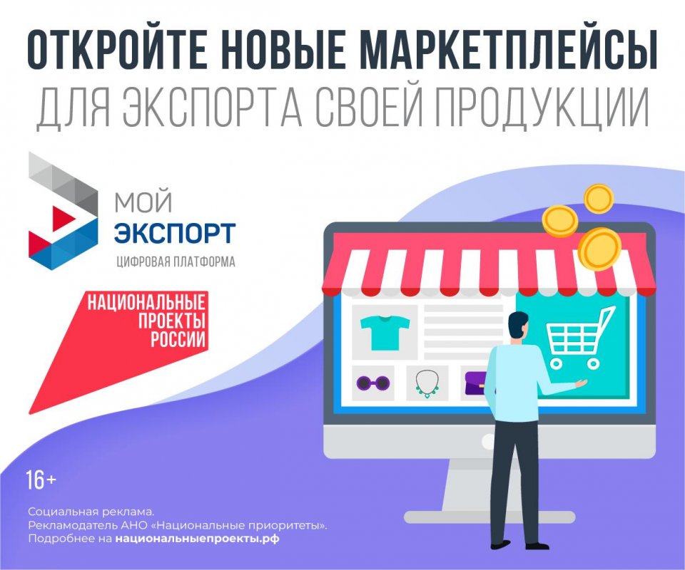 Доступные меры поддержки предприниматели могут найти на цифровой платформе &laquo;Мой экспорт&raquo;