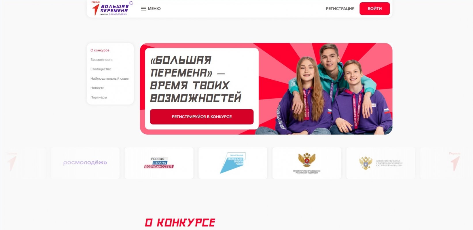 Продолжается приём заявок на участие в VII сезоне Всероссийского конкурса «Большая перемена»