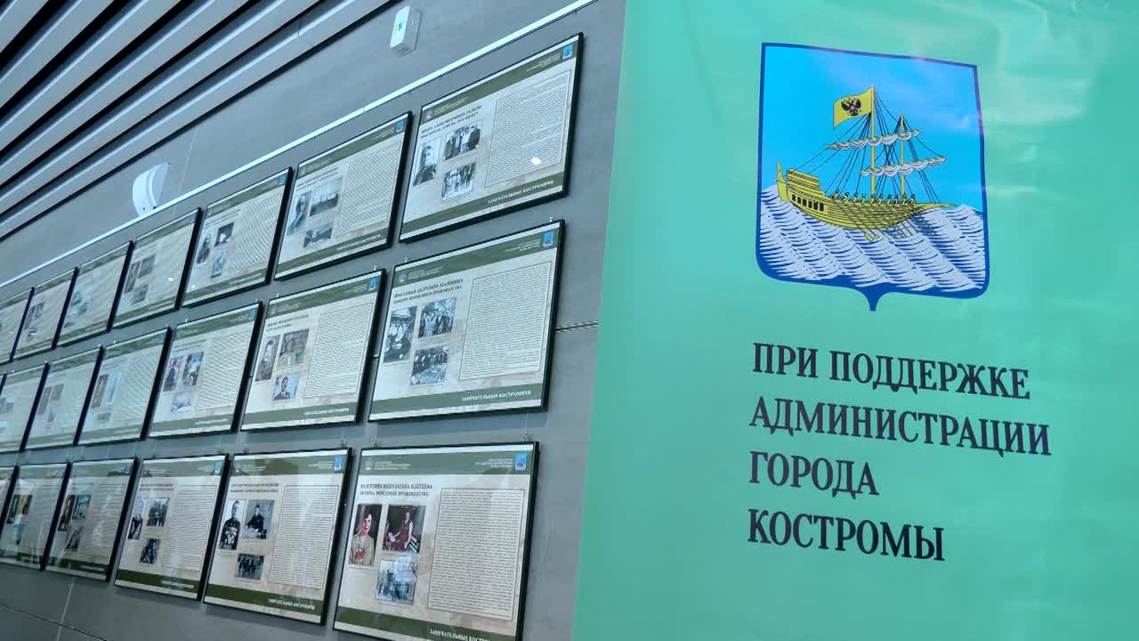 &laquo;Замечательные костромичи&raquo;